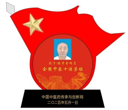 鼻炎克星 北京中医院院长——陈彦青